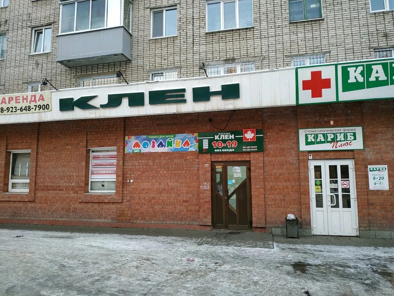 клен магазин бытовой техники барнаул. клен бытовая техника барнаул. клён бытовая техника барнаул. оптовая база клён барнаул. клен бытовая техника барнаул.