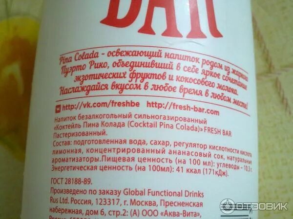 Фреш бар альфа кола состав. Фреш бар состав. Фреш бар мохито состав. Фреш бар энергетик состав. Задняя этикетка.