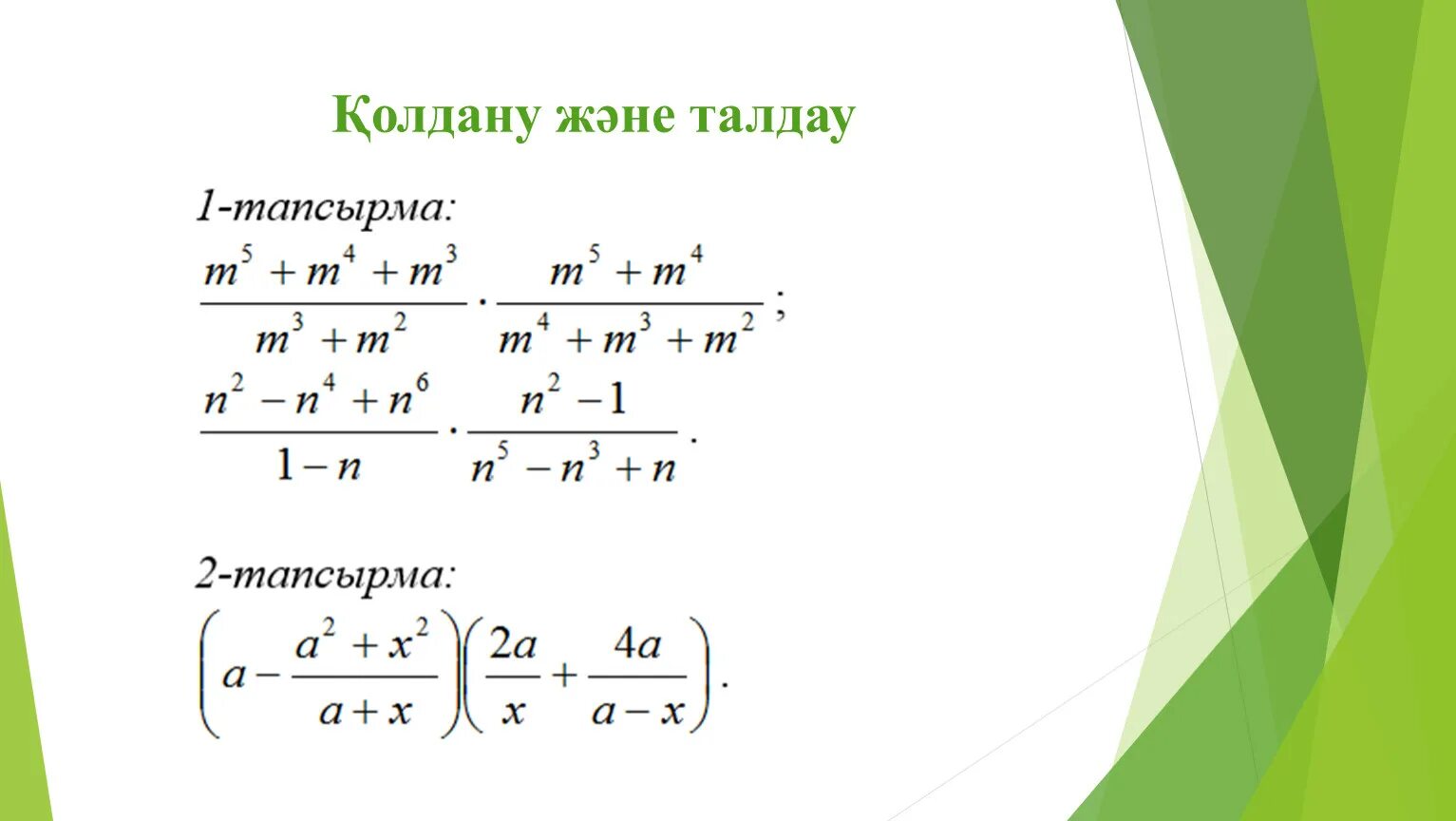 Алгебраические дроби презентация. Умножение алгебраических дробей. Умножение алгебраических дробей 7 класс. Умножение и деление алгебраических дробей 7 класс. Действия с алгебраическими дробями 7 класс.