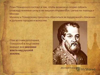 Почему пожарского назвали пожарским