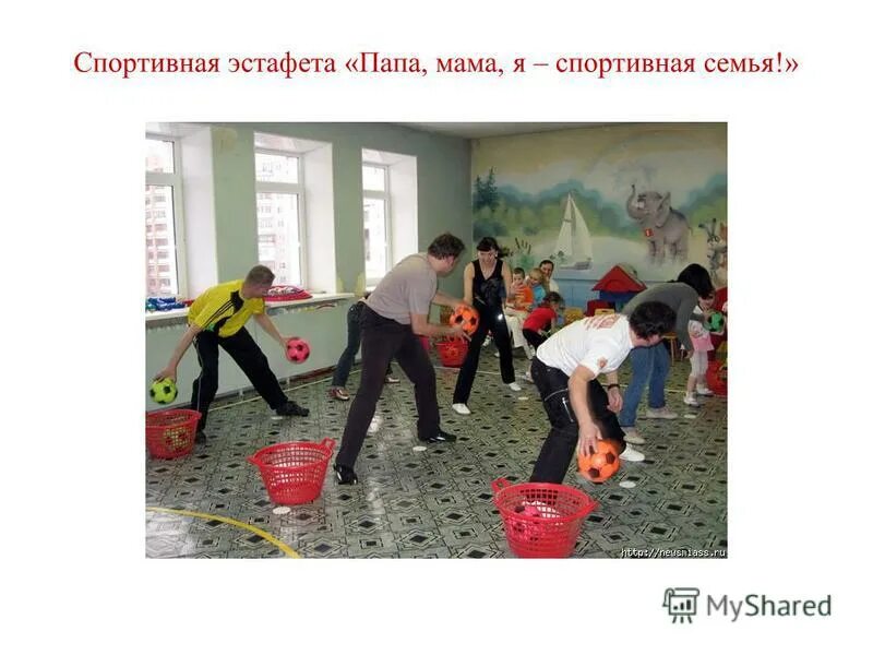 спортивные соревнования для детей в детском саду. эстафеты мама папа я спортивная семья. спортивные соревнования для детей в детском саду. спортивные конкурсы для пап. спортивные мероприятия для детей в садике.