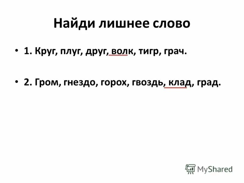 Последнее слово круг