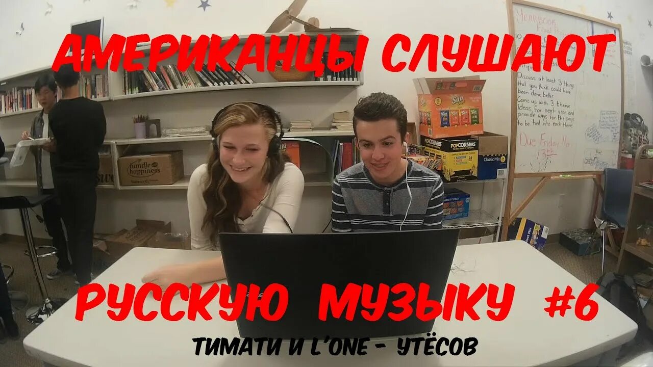 Веня пак развелся. Американцы оценивают русскую музыку. Реакция американцев на русские песни. Американские слушают русскую. Иностранцы слушают construct.