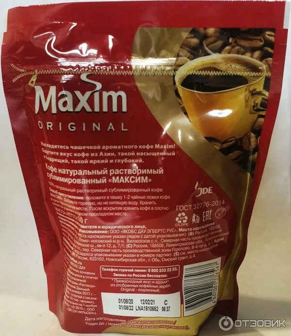 Растворимый кофе maxim. Кофе растворимый максим. кофе натуральный растворимый сублимированный. кофе максим производитель. кофе максим оригинал.