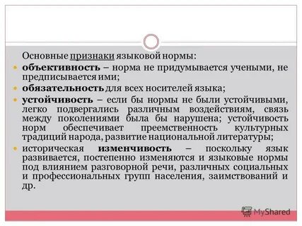Языковая норма обязательна