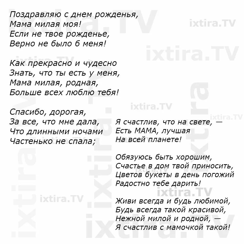 Тексты песен рождения. Слова песни с днем рождения мама. Текст песни с днем рождения мама. Песня с днём рождения мама текст песни. Песня для мамы на день рождения текст.