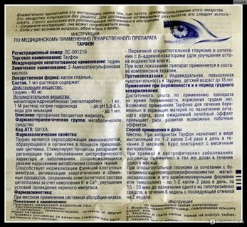 При катаракте можно капать тауфон