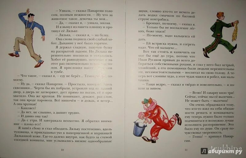 Лялька читать полностью. Рей борн кукла. Книги драгунского слониха. "слониха лялька". Анализ рассказа слониха лялька.