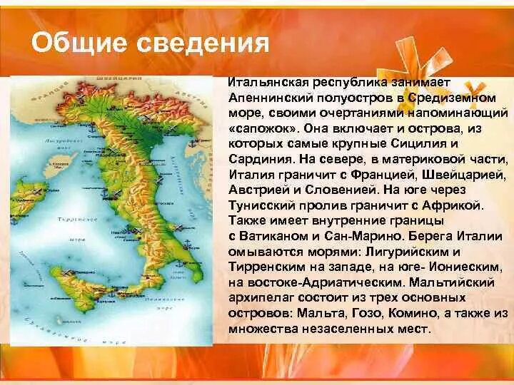 Природные условия апеннинского полуострова. Апеннинский полуостров древний Рим. Географическое положение Апеннинского полуострова. Апеннинский полуостров омывается морями. Моря Апеннинского полуострова.