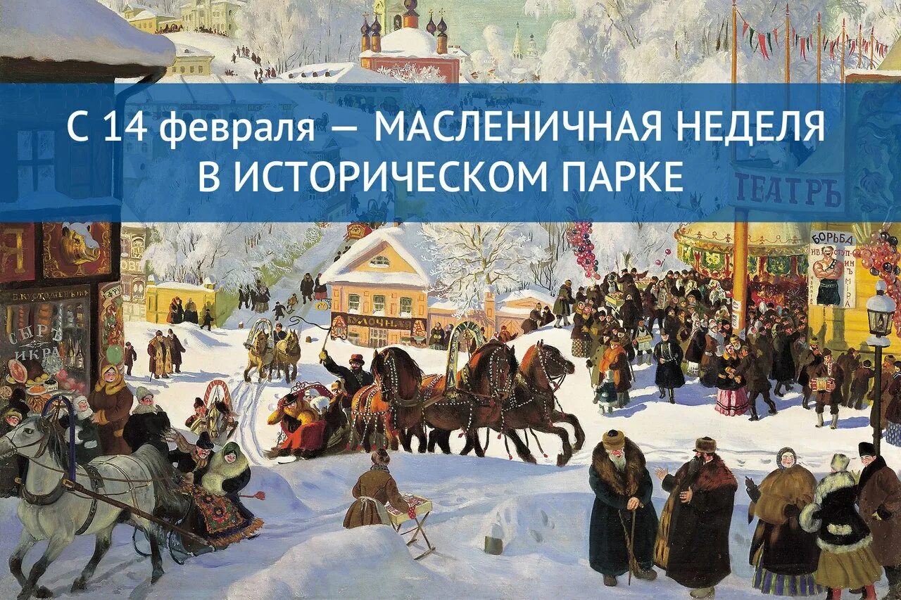 Кустодиев Масленица 1919. Масленица картинки. Масленица суббота. Масленичная неделя. Масленичная неделя в православии