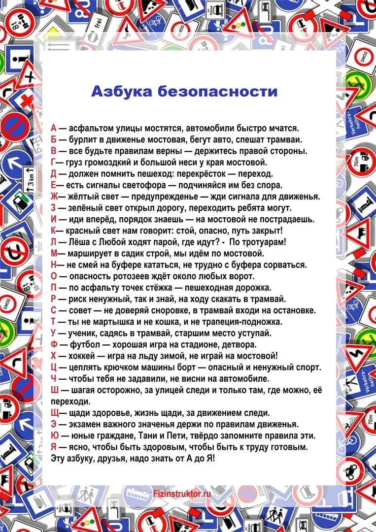 Консультация дорожная азбука. Консультация дорожная азбука. Памятка по пдд для родителей дошкольников. Консультация для родителей по пнд. Рекомендации для детей по пдд.