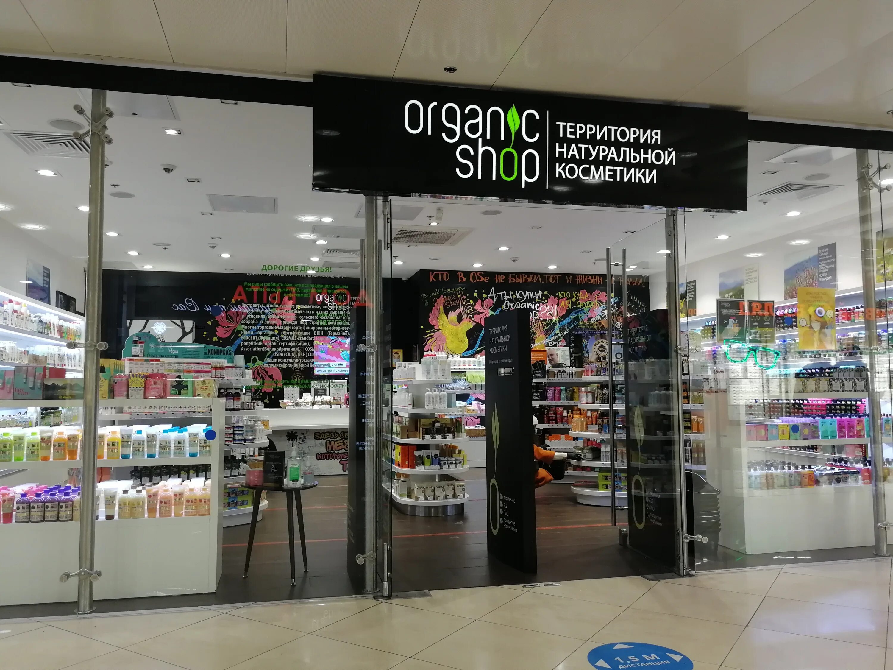 Organic shop. Карта органик шоп. organic shop магазины в москве. органик шоп магазины в москве. organic shop, москва, площадь киевского вокзала.