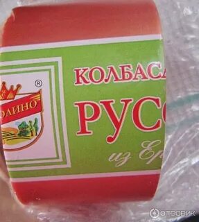 Колбаса ермолино