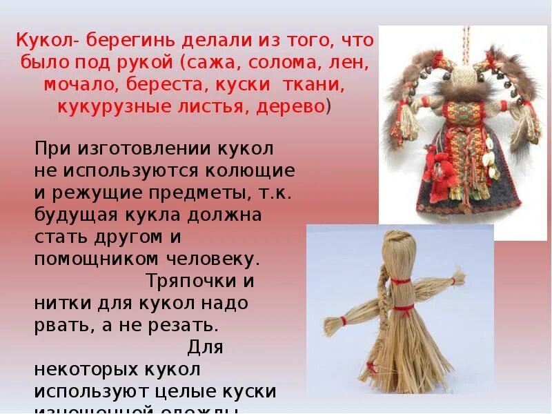 Кукла берегиня значение. Куклы обереги берегиня сна. традиционная народная кукла берегиня. куклы берегини мастерили из чего. как сделать куклу берегиню.