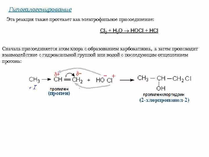 При взаимодействии пропена с хлороводородом преимущественно образуется. При взаимодействии пропена с хлороводородом преимущественно образуется