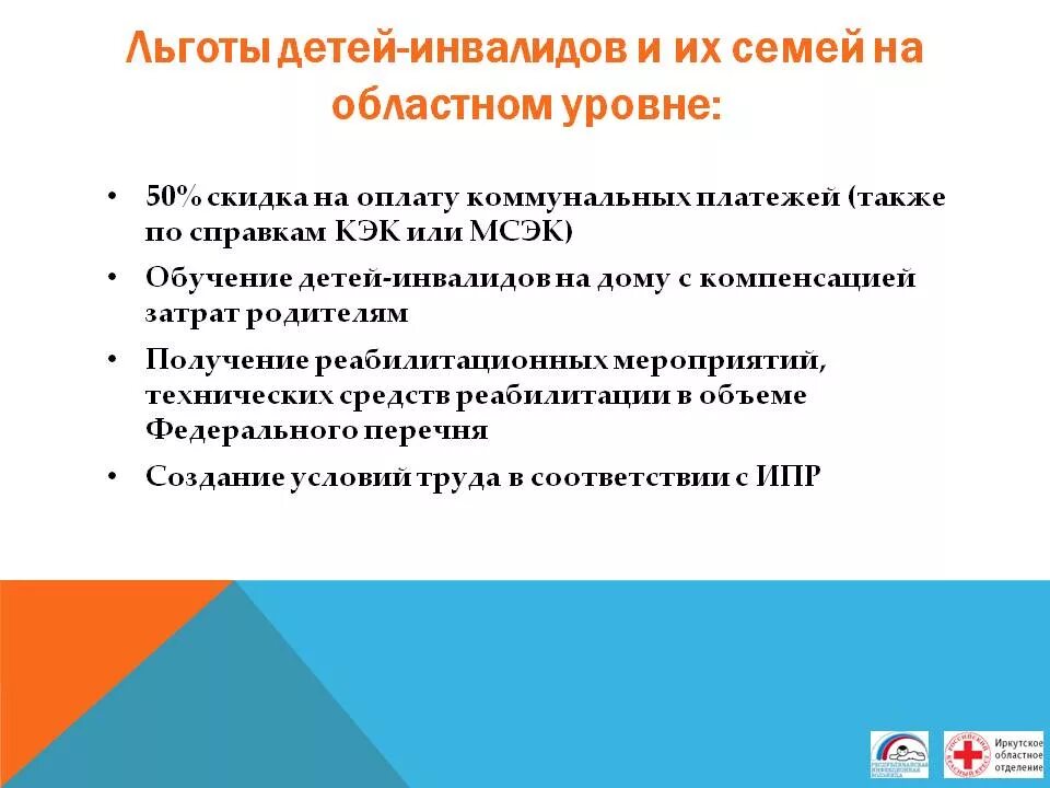 Земельный участок инвалид льготы