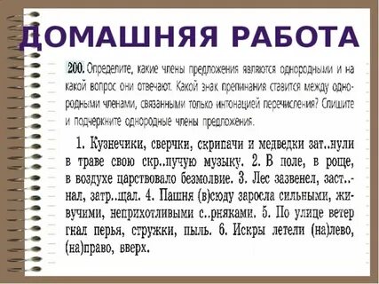 Летели налево