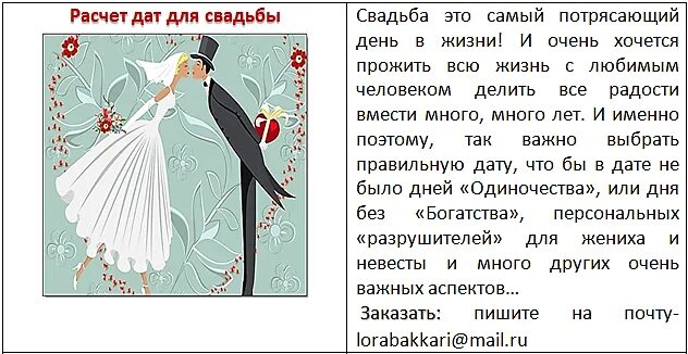 Расчет даты свадьбы. Свадьба нумерология. Свадьба по дате рождения. Дата свадьбы нумерология.