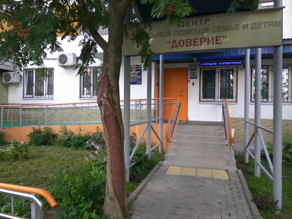 Воскресная школа саракташ. Мой семейный центр москва. Эмблемы центра доверия. Ненюс елена викторовна биография. Центр доверие.