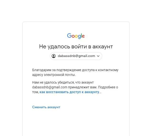 На новом телефоне не могу войти в аккаунт гугл. Аккаунт Google войти в аккаунт. Не удаётся войти в аккаунт гугл. Аккаунт гугл не удается. Зайти в телефон без гугл аккаунта