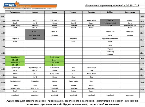 ФИТНЕСМАНИЯ расписание. Смарт фитнес Пушкин. ФИТНЕСМАНИЯ Камышин расписание. Smart Fitness Pro, Пушкин.