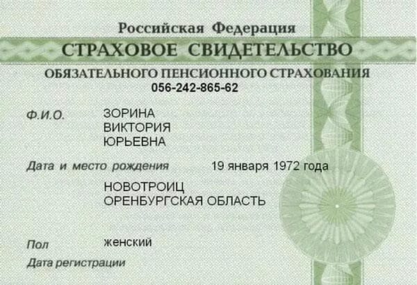 Страховой номер пример. Страховое свидетельство обязательного пенсионного страхования. страховое свидетельство образец. копия страхового свидетельства. номер страхового свидетельства.