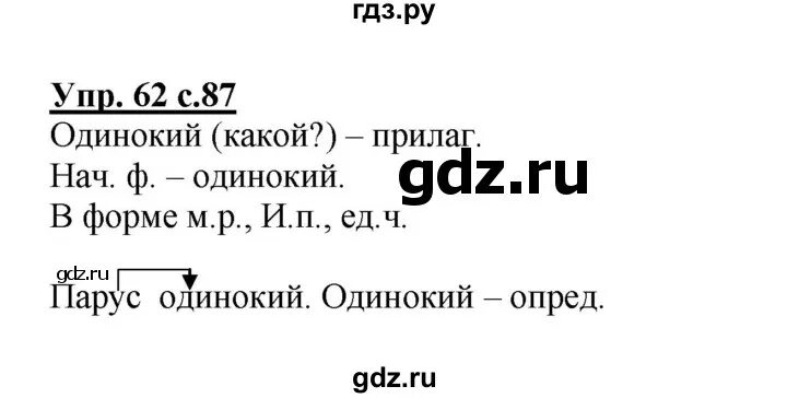 Русский страница 62 упражнение три