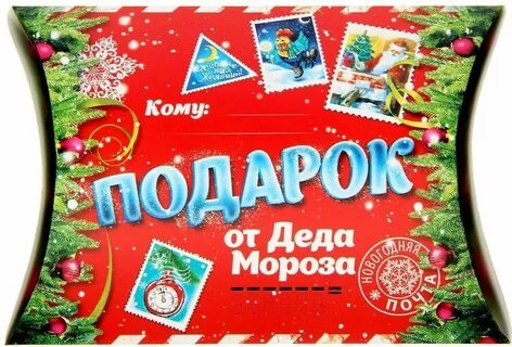 Подарок от деда мороза