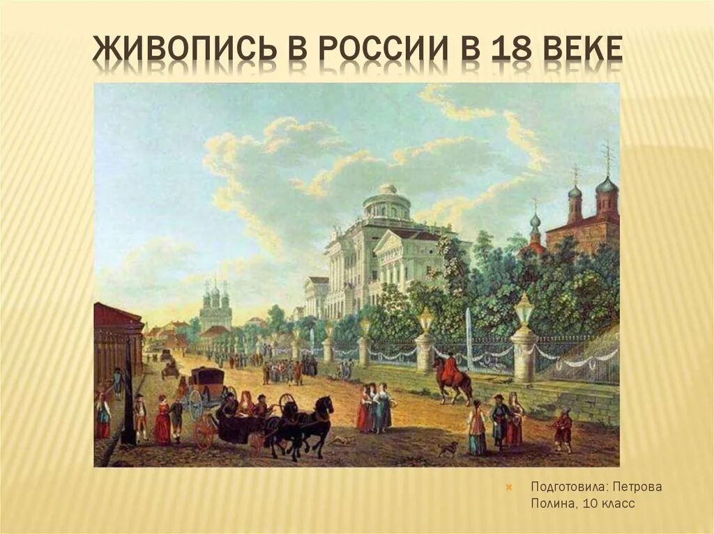 Дом Пашкова в Москве 1784-1786. Дом Пашкова Румянцевский музей. Дом Пашкова (Архитектор Баженов 1784-1786).