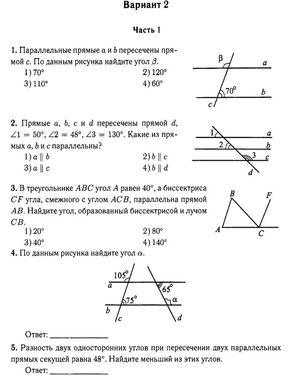Картинки ИТОГОВАЯ РАБОТА ПО ТЕМЕ ПАРАЛЛЕЛЬНЫЕ ПРЯМЫЕ