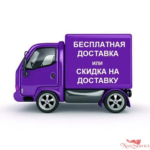 Доставка нету