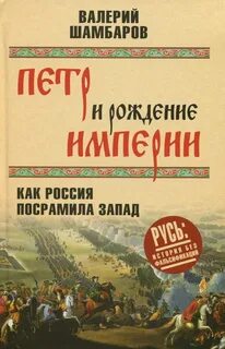 Как рождаются империи