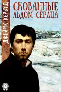 Скованные читать
