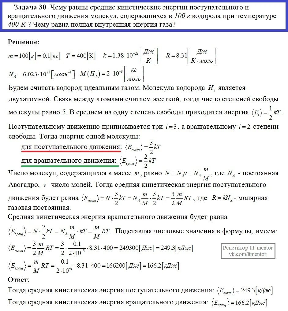 Средняя кинетическая энергия поступательного движения. Средняя кинетическая энергия вращательного движения. Средняя энергия поступательного движения одной молекулы газа. Средняя кинетическая энергия вращательного движения молекул газа.