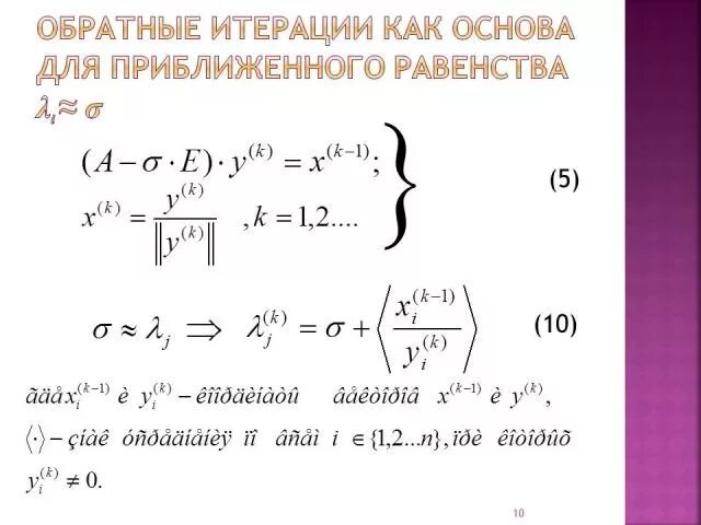 При каждой итерации. Метод обратных итераций. формула метода итераций. метод простой итерации. метод простой итерации формула.