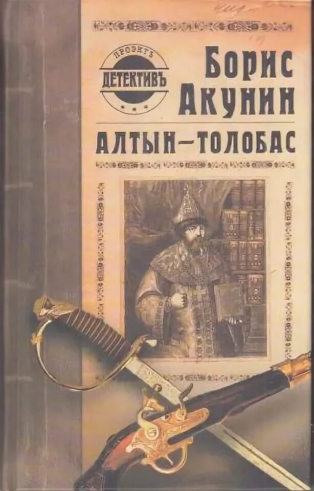 Алтын толобас читать. Алтын толобас читать