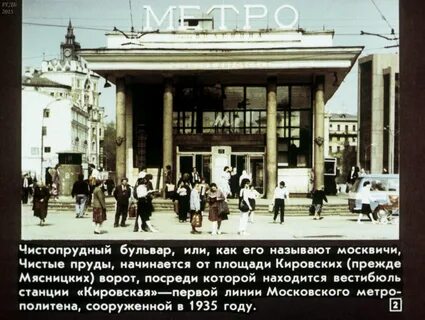 Метро как раньше назывался раньше назывался