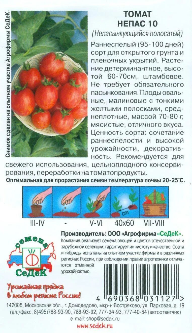 Помидоры семена Непас 10. Непас 8 помидоры описание. СЕДЕК томат Непас 2.