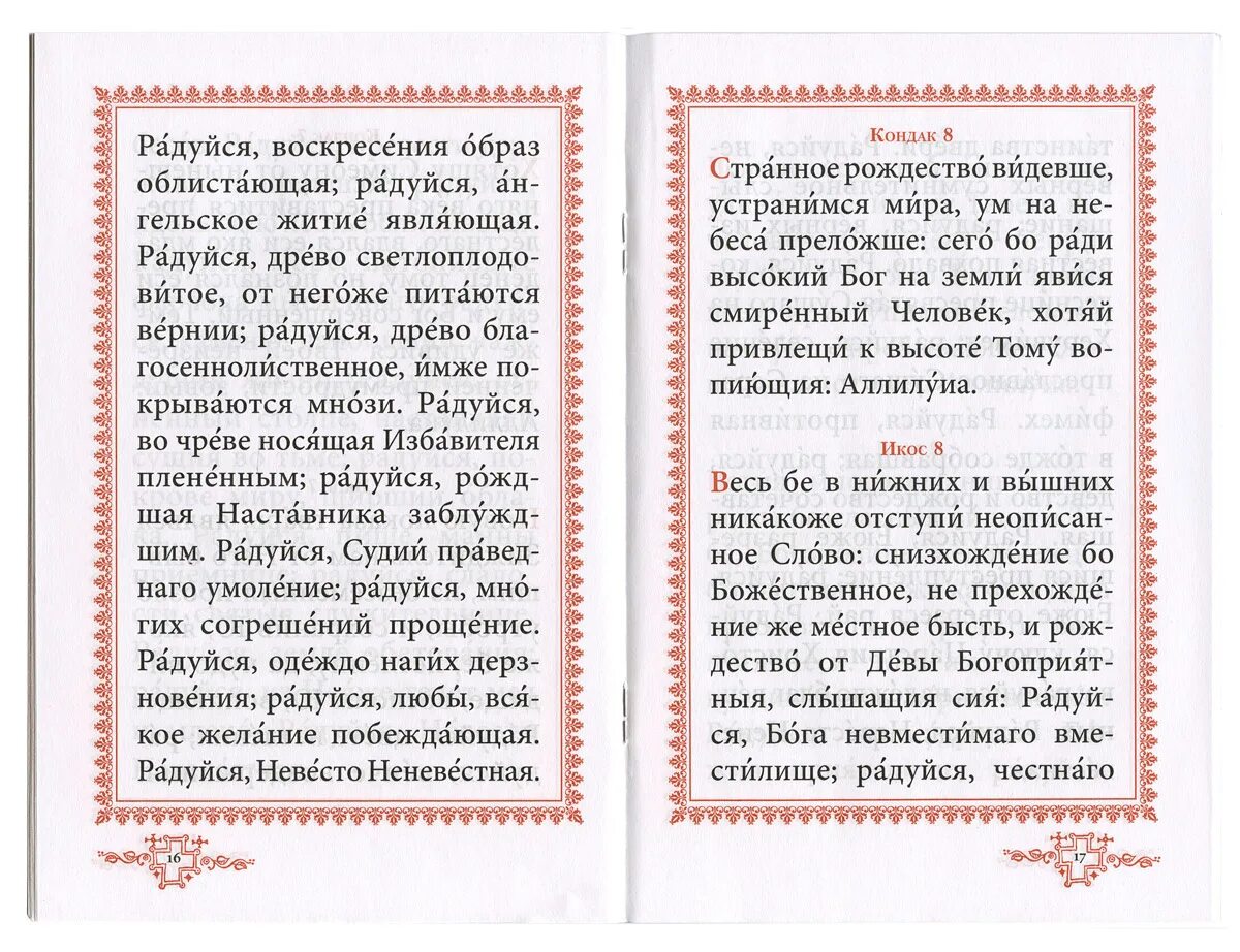 Акафист имолитва Николаю Чудотворца. Молитва акафист Николаю Чудотворцу. Молитва акафист святителю Николаю. Акафист по соглашению читать