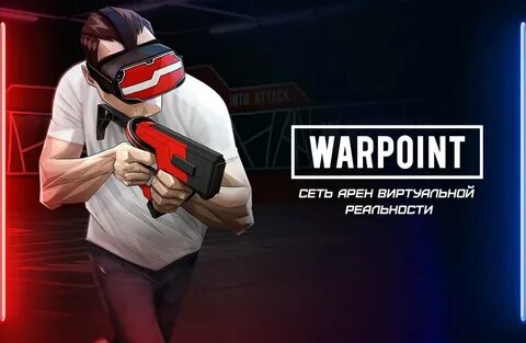 Warpoint ул