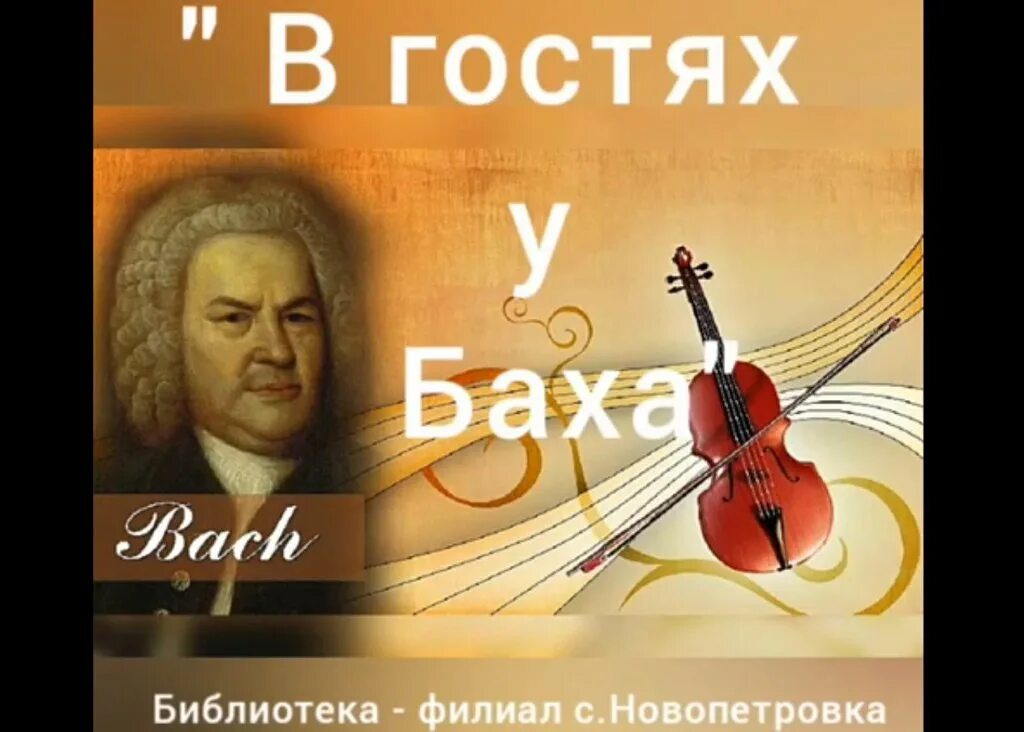 Иллюстрация музыка бах. Себастьян бах композитор. Себастьян бах 2023. Классика бах. The best of bach.