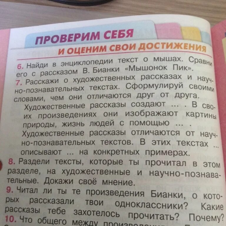 Художественные рассказы создают. Художественный рассказ это. Научно-познавательный текст это. Что такое художественный рассказ 3 класс.