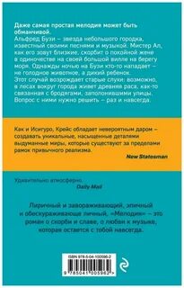 Книга мелодия