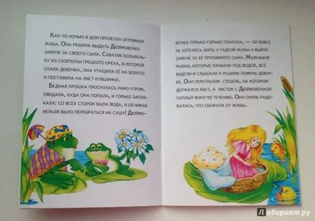 Отзыв на сказку дюймовочка 2 класс литературное