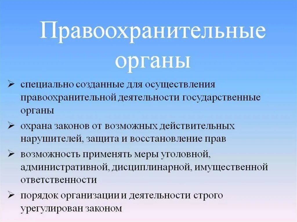 Правоохранительные органы урок. Правоохранительные органы. Правоохранительные орга. Улучшение работы правоохранительных органов. Правоохранительные орг.