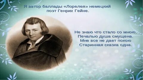 Стихи немецких авторов