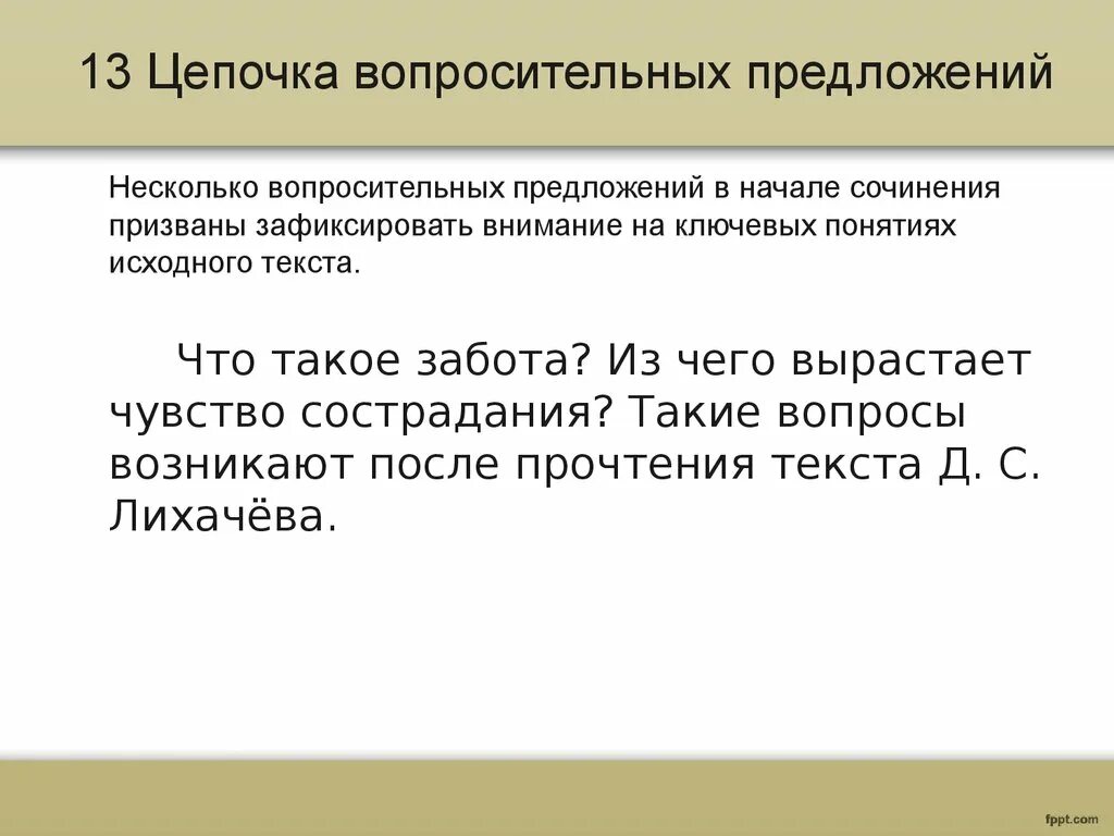 Что такое забота сочинение. Забота это определение для сочинения. Вывод к сочинению забота. Забота о людях заключение сочинения.