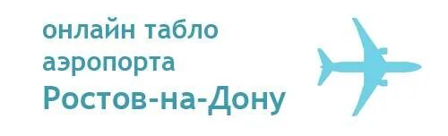 Аэропорт пермь прилет самолетов. Аэропорт Симферополь табло. Табло вылета Симферополь. Магнитогорск аэропорт табло. Аэропорт Симферополь табло вылета.