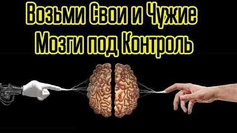 Управляющий мозг