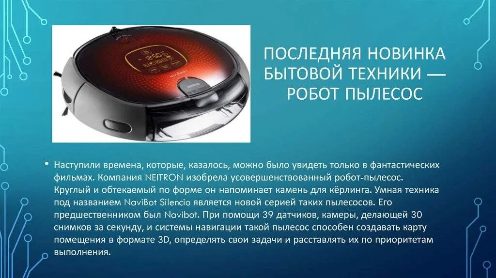 Фразы робота пылесоса. Робот пылесоспризентация. Бытовая техника робот пылесос. Робот пылесос презентация. Робот пылесос проект.